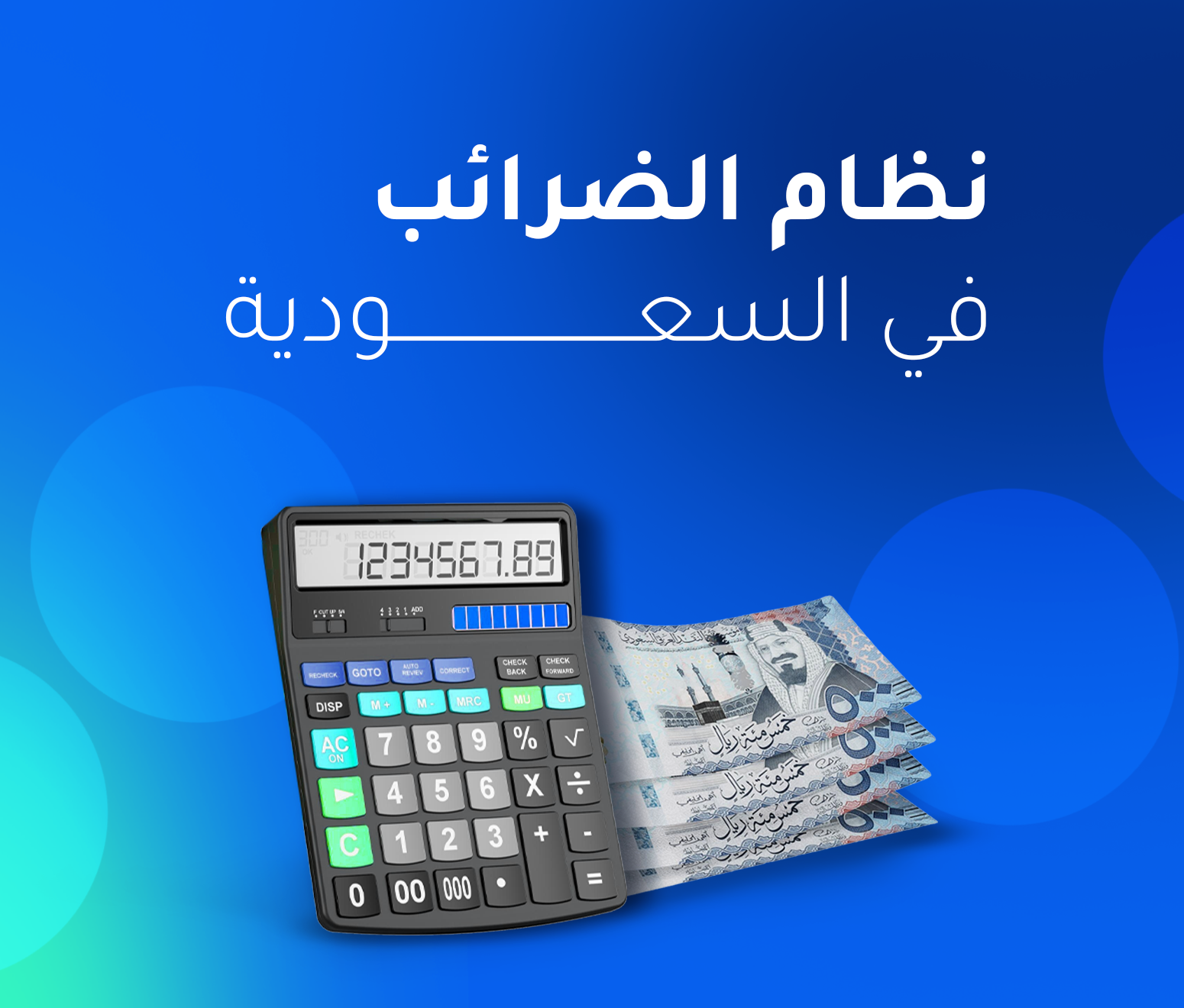 نظام الضرائب في السعودية